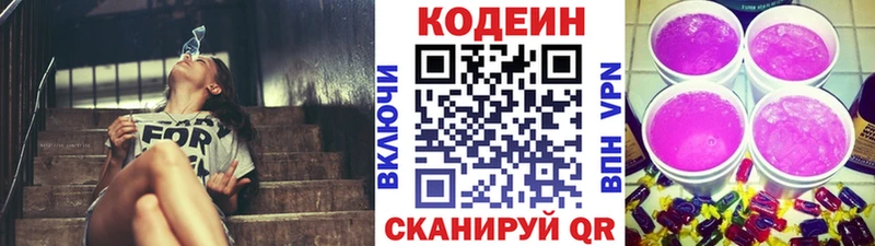 Codein напиток Lean (лин) купить наркотики сайты Лакинск
