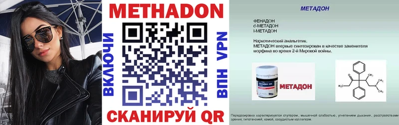 Метадон methadone  купить наркотики сайты  Лакинск 
